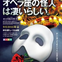 7月30日「オペラ座の怪人」